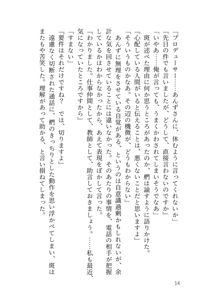 【斑あん】恋する乙女は無敵です!(改訂版)