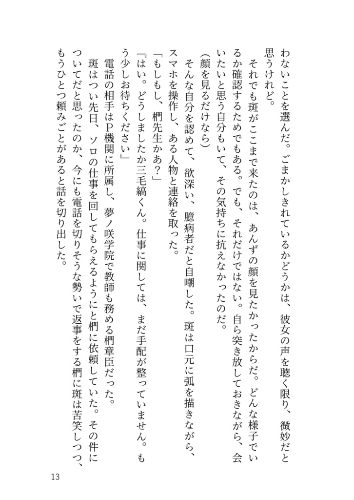 【斑あん】恋する乙女は無敵です!(改訂版)