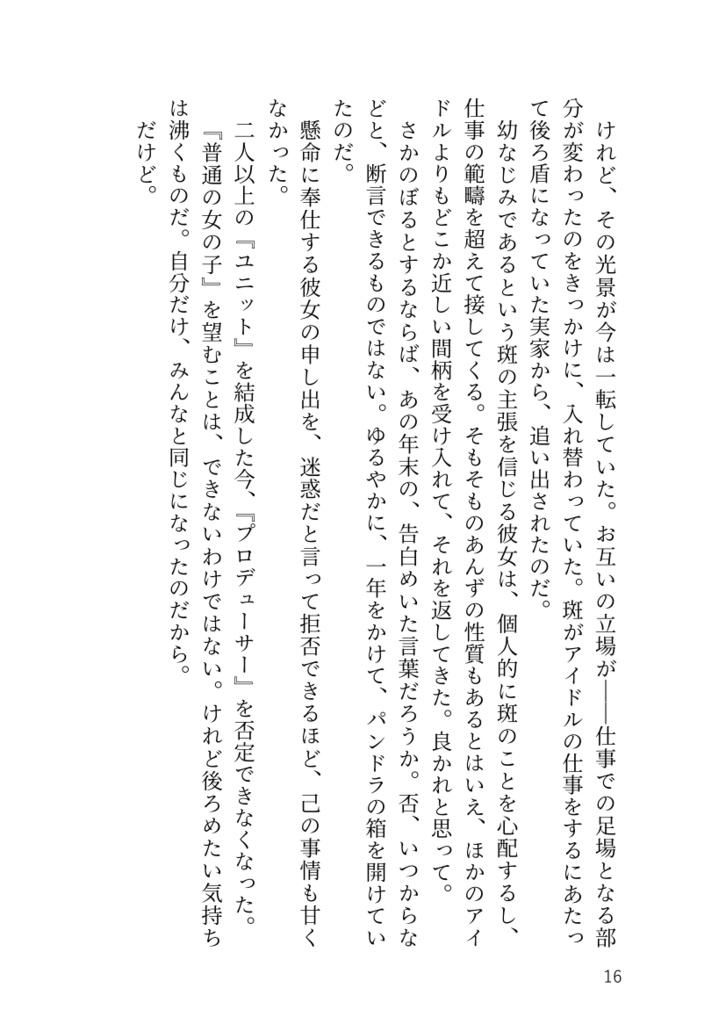 【斑あん】恋する乙女は無敵です!(改訂版)