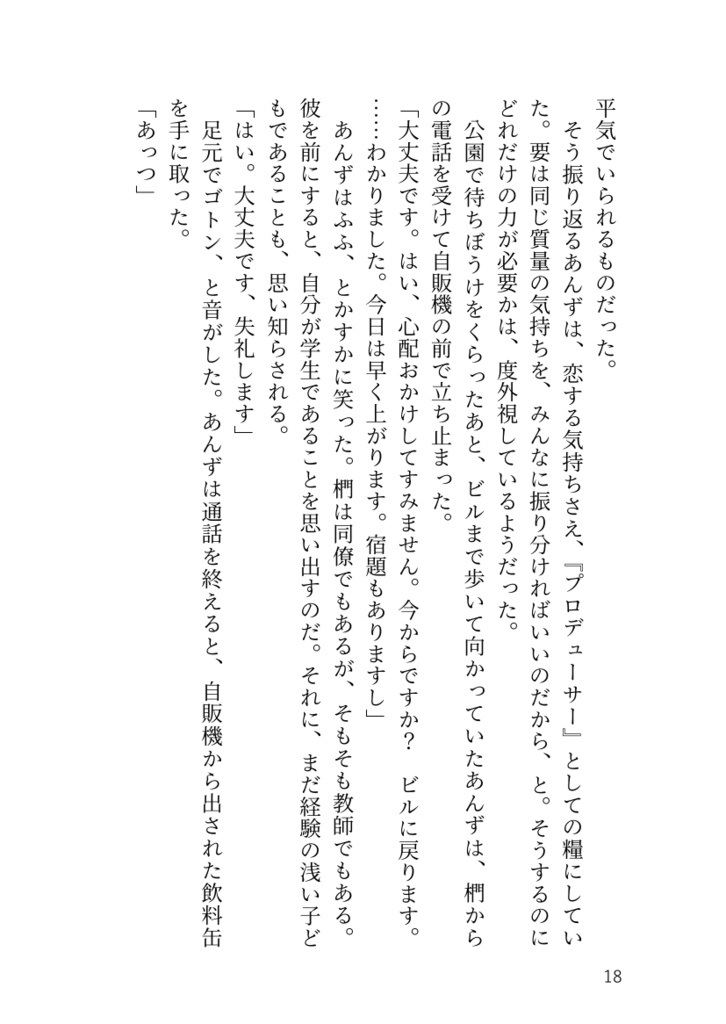 【斑あん】恋する乙女は無敵です!(改訂版)