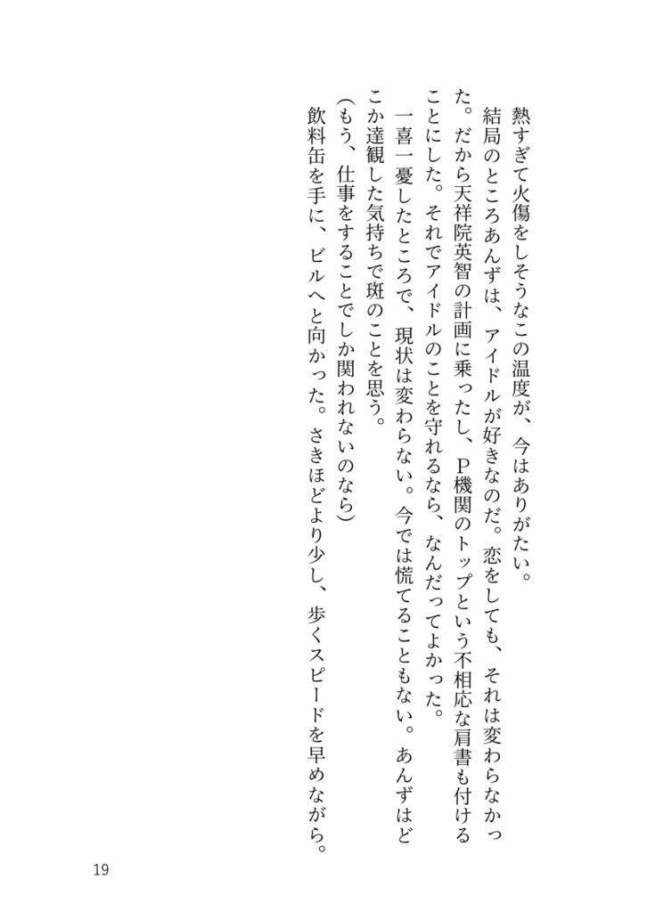 【斑あん】恋する乙女は無敵です!(改訂版)