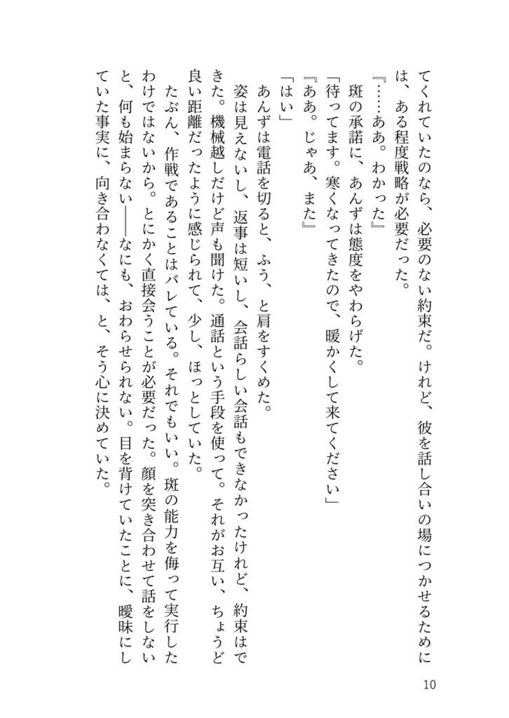 【斑あん】恋する乙女は無敵です!(改訂版)