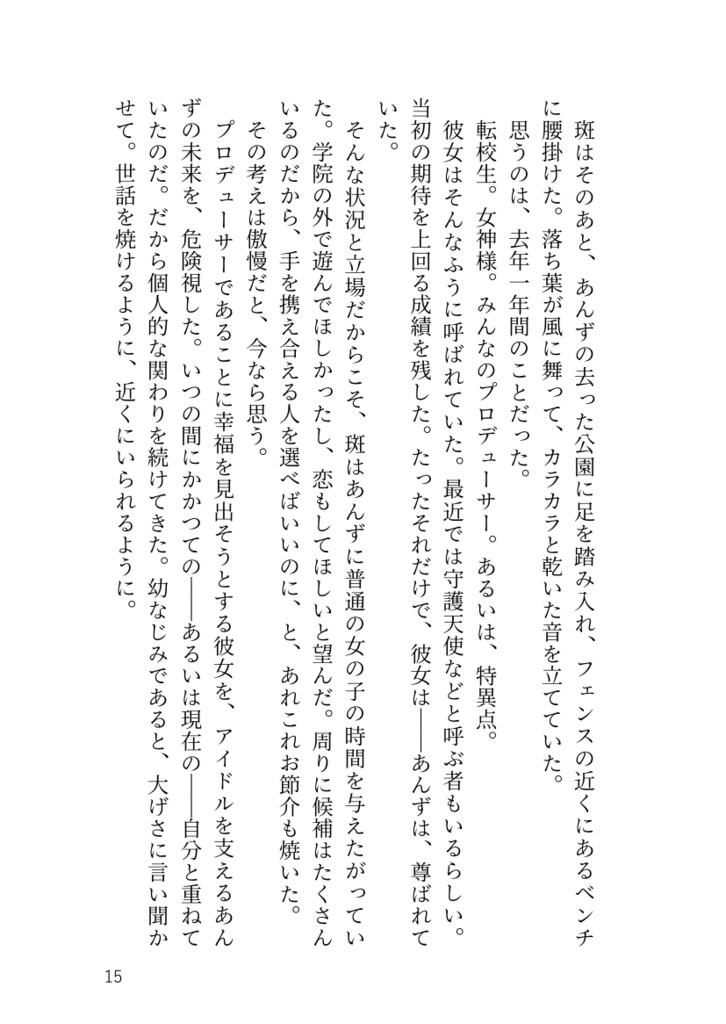 【斑あん】恋する乙女は無敵です!(改訂版)