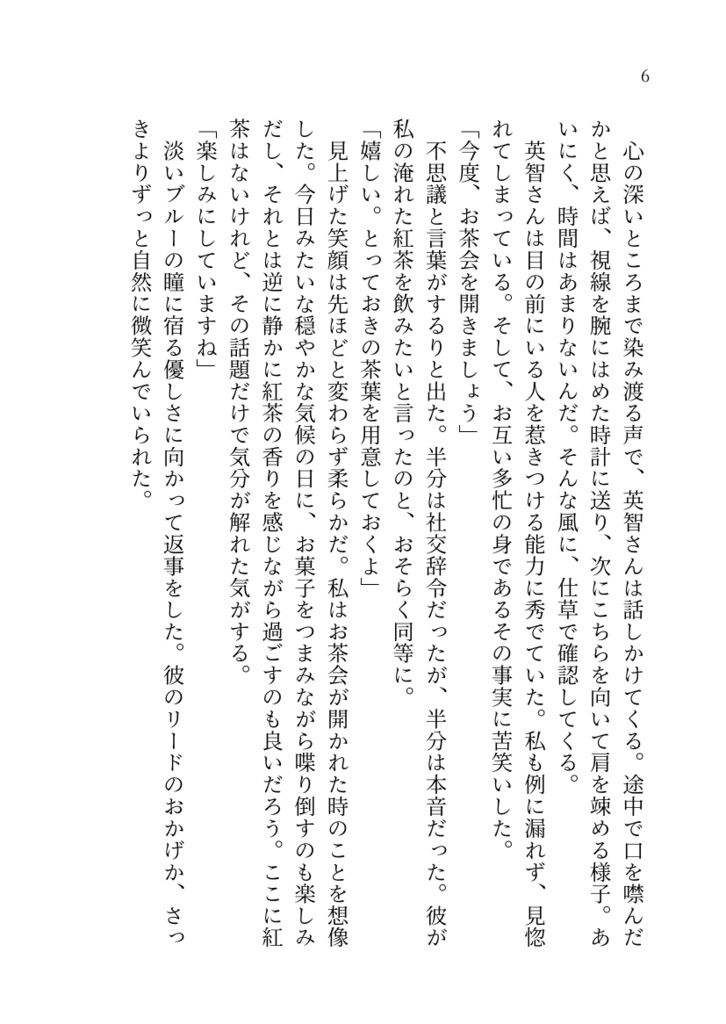 果てのない世界で君と踊りたい