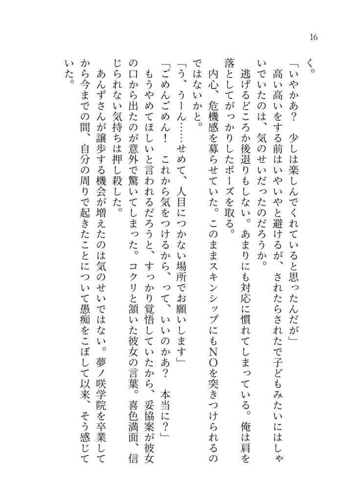 果てのない世界で君と踊りたい