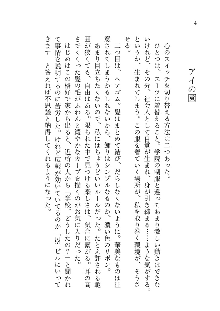 果てのない世界で君と踊りたい