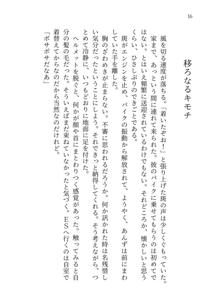 挙げ句の果てに好きとも言えず