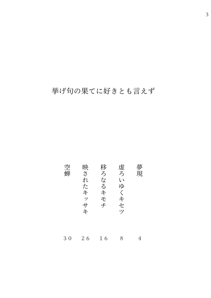 挙げ句の果てに好きとも言えず