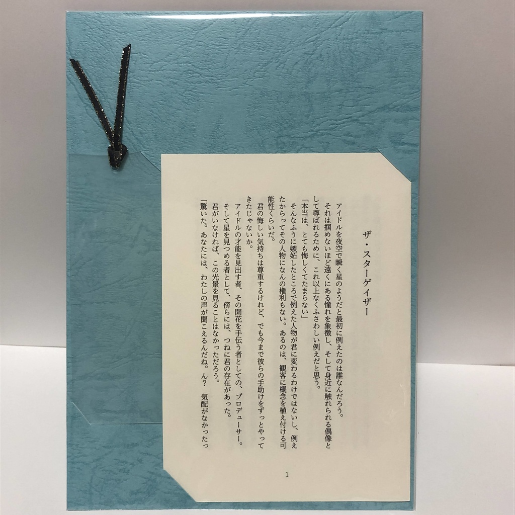 シークレットしおりと掌編小説のセット
