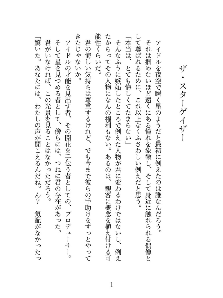 シークレットしおりと掌編小説のセット