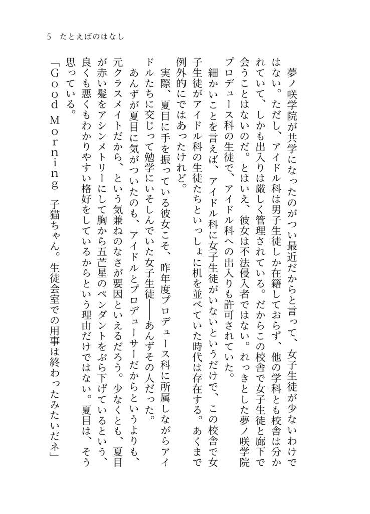 たとえばのはなし