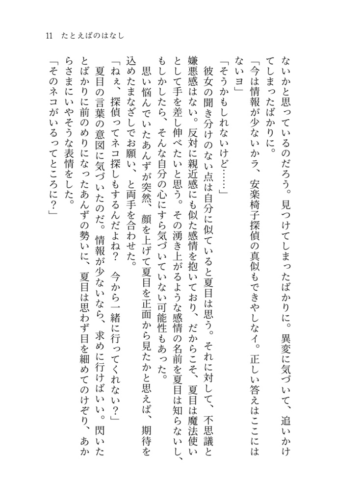 たとえばのはなし