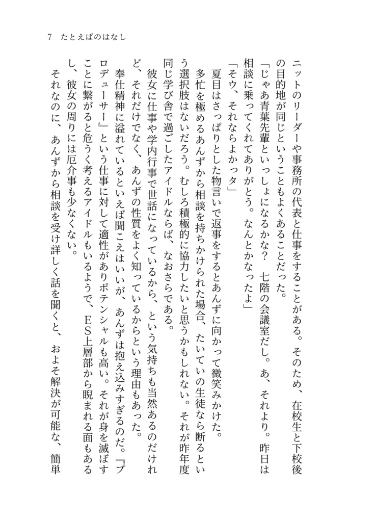 たとえばのはなし