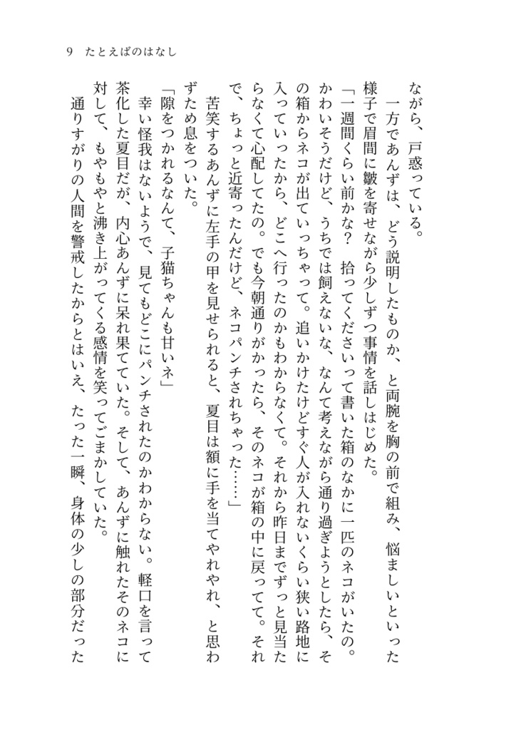 たとえばのはなし