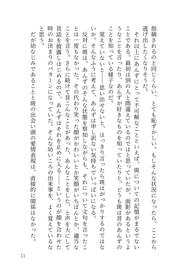 【斑あん】幼なじみのトッケン!?