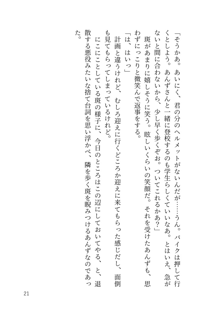 【斑あん】幼なじみのトッケン!?