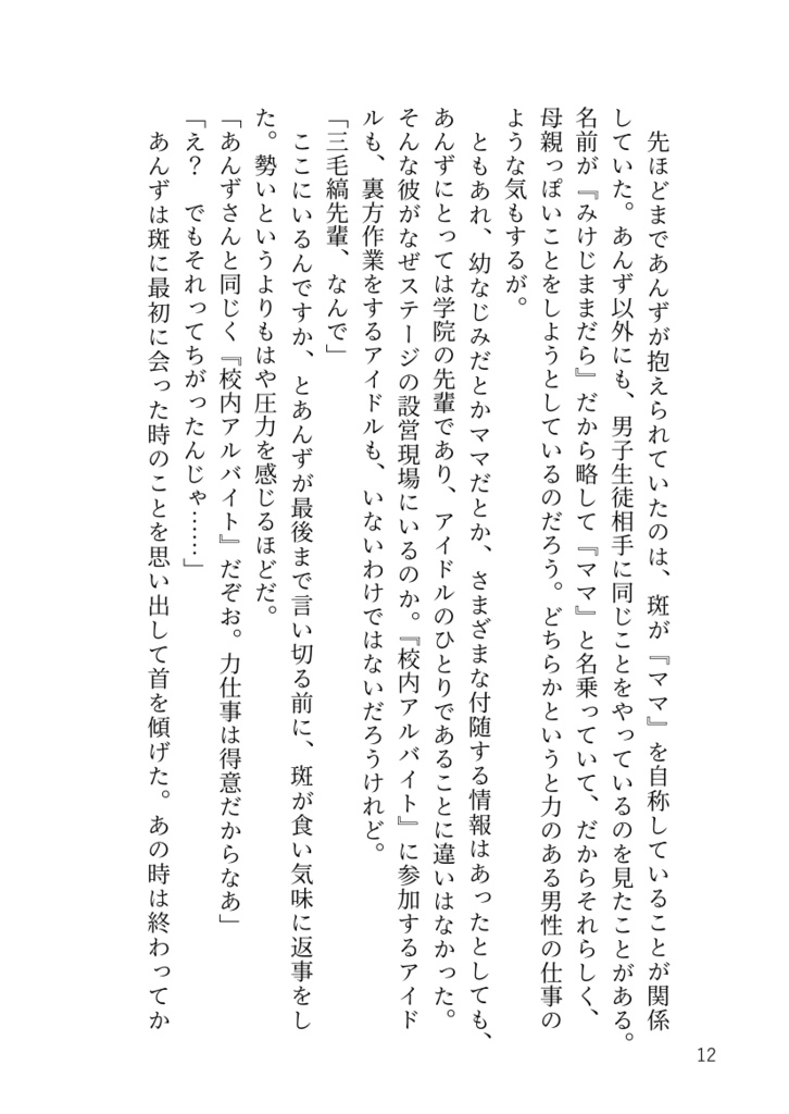 【斑あん】幼なじみのトッケン!?