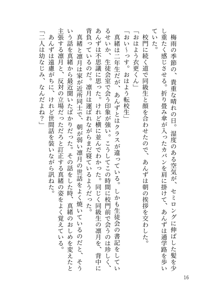 【斑あん】幼なじみのトッケン!?