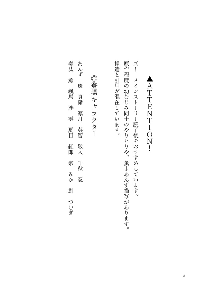 【斑あん】幼なじみのトッケン!?