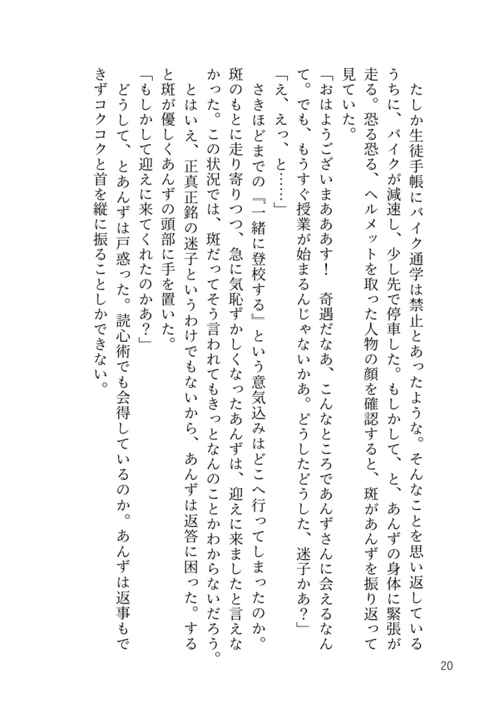 【斑あん】幼なじみのトッケン!?