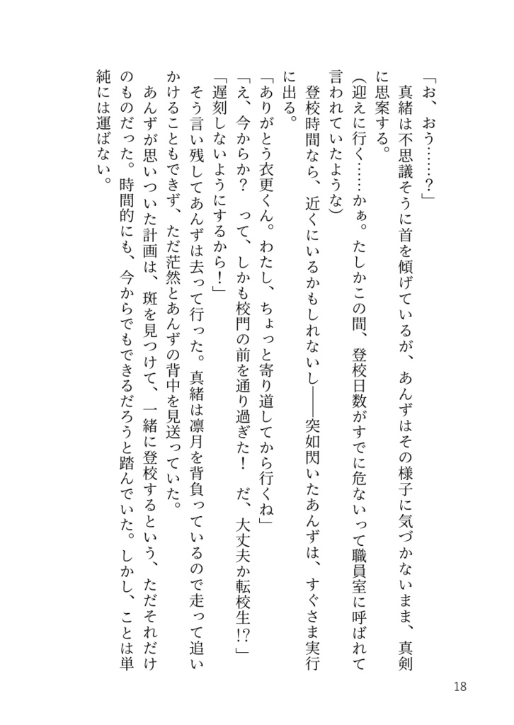 【斑あん】幼なじみのトッケン!?
