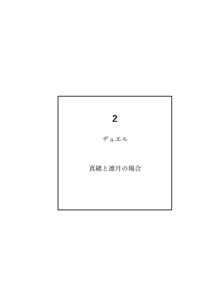 【斑あん】幼なじみのトッケン!?