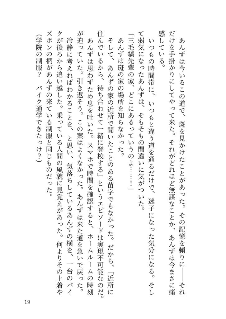 【斑あん】幼なじみのトッケン!?