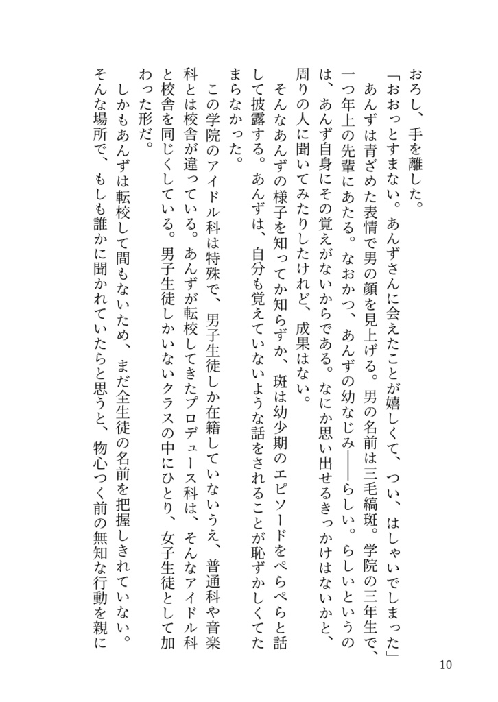 【斑あん】幼なじみのトッケン!?