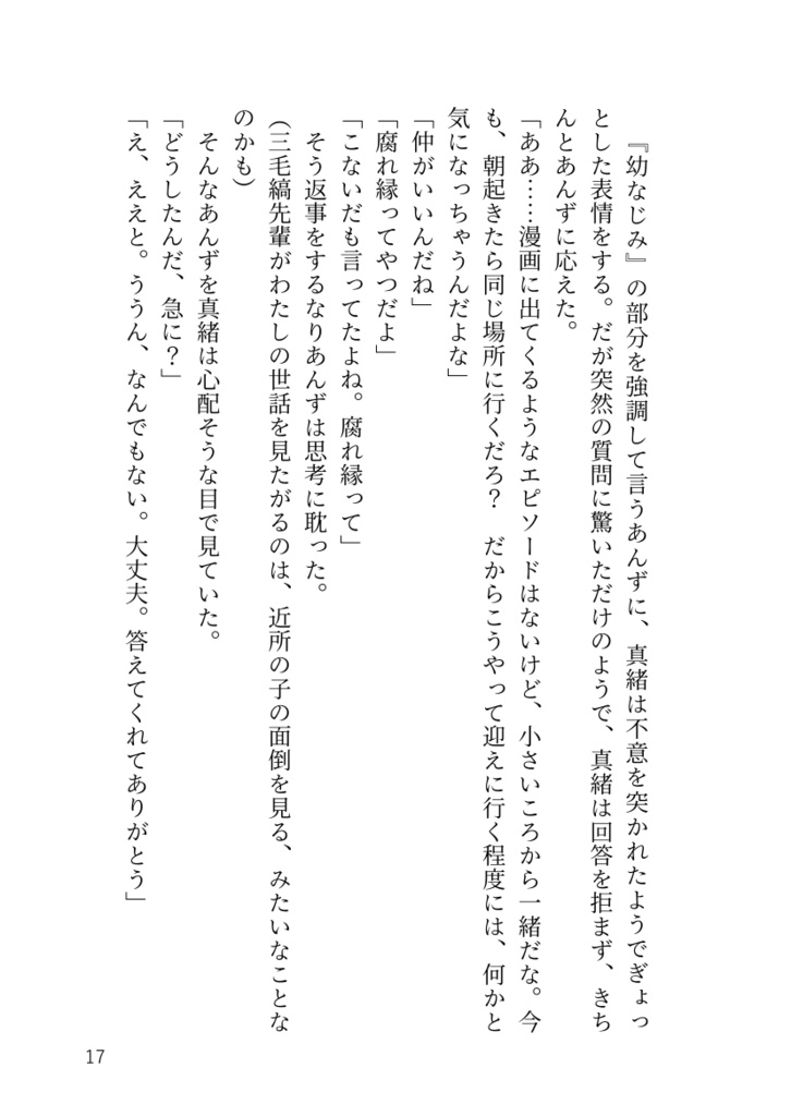 【斑あん】幼なじみのトッケン!?