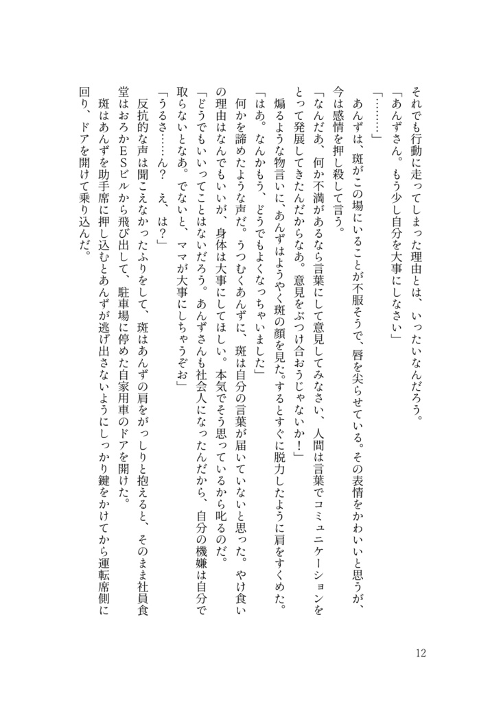 【斑あん】シグナルロスト