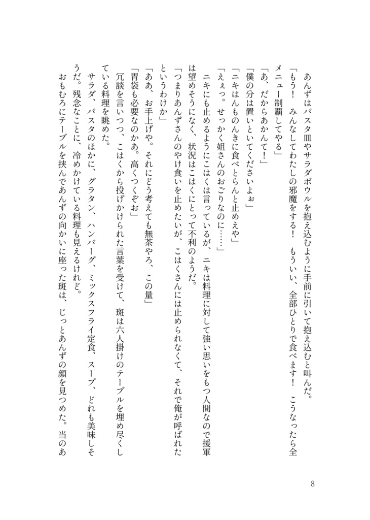 【斑あん】シグナルロスト