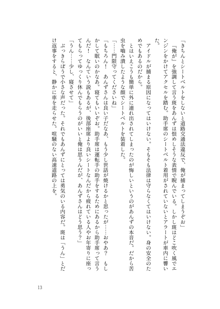 【斑あん】シグナルロスト