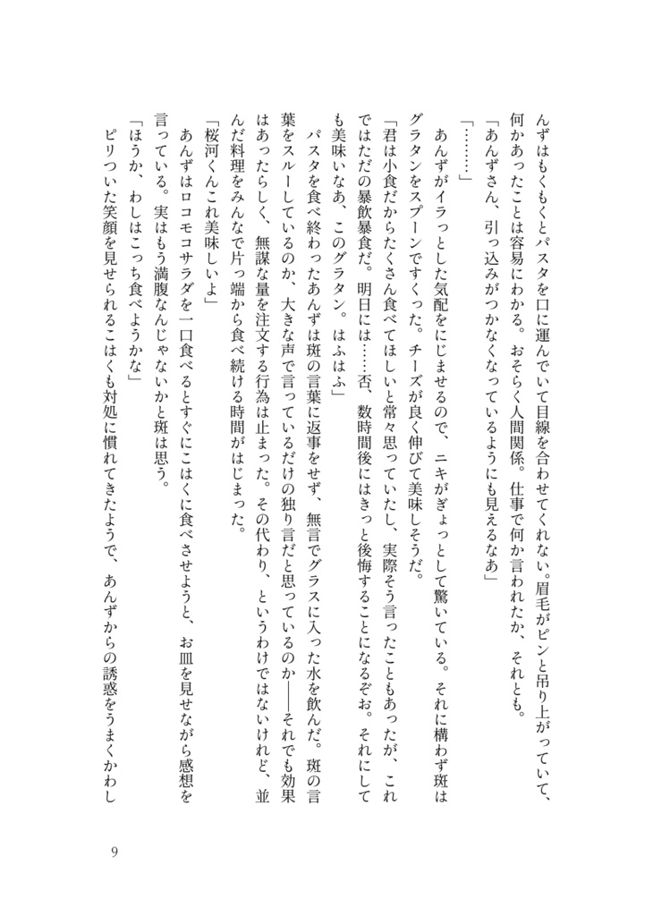 【斑あん】シグナルロスト