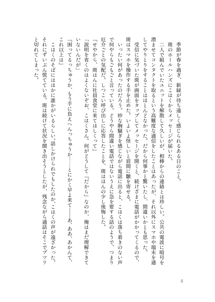 【斑あん】シグナルロスト