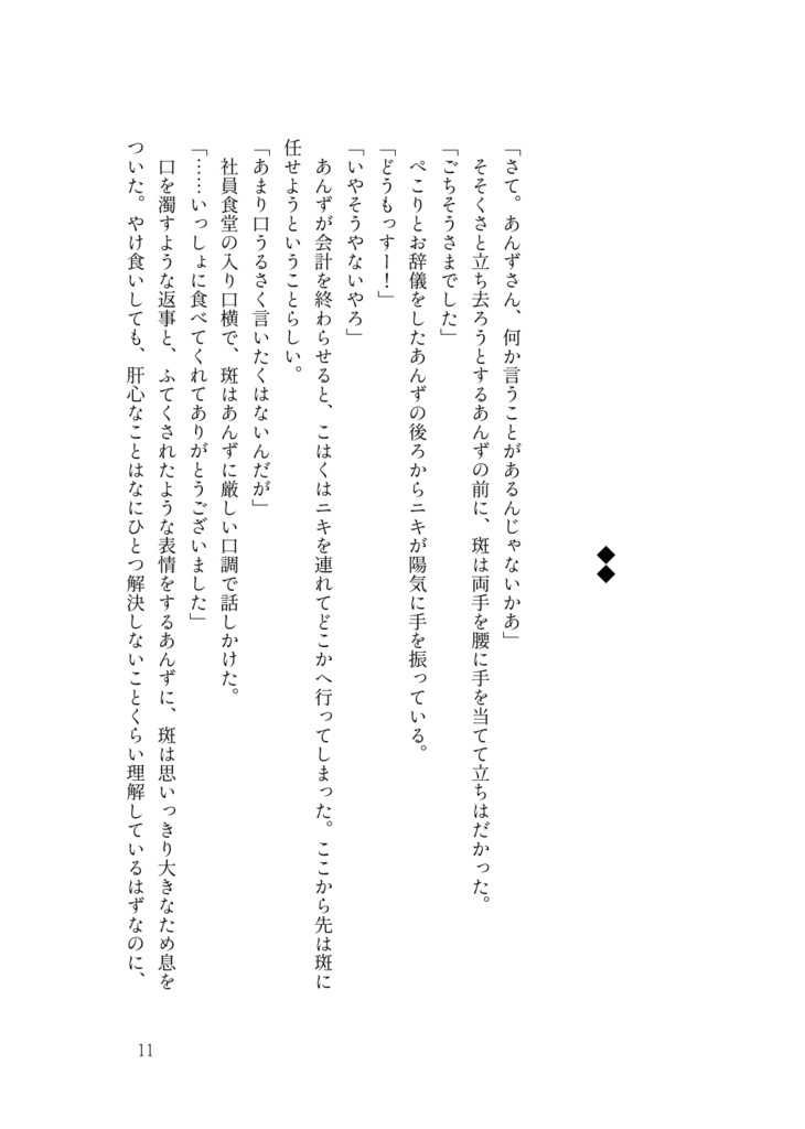 【斑あん】シグナルロスト