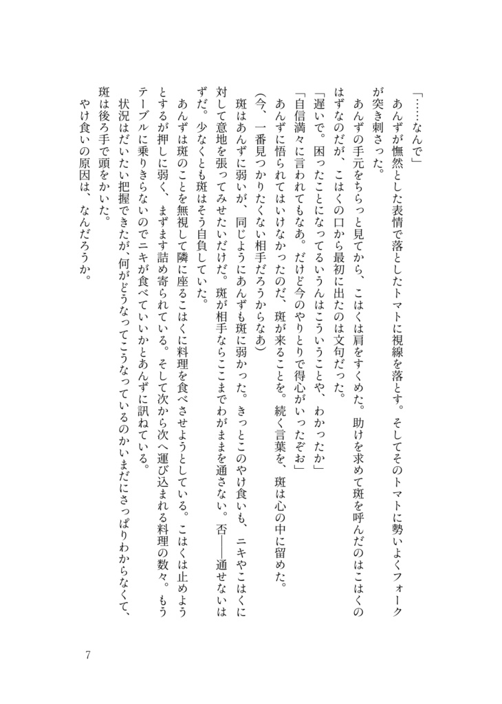 【斑あん】シグナルロスト