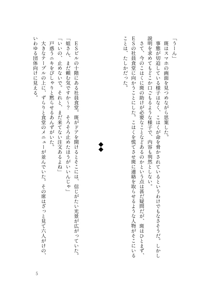 【斑あん】シグナルロスト