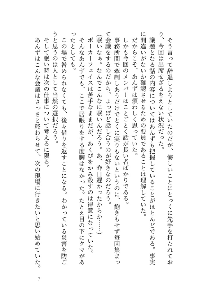 【斑あん】ボーナスステージ