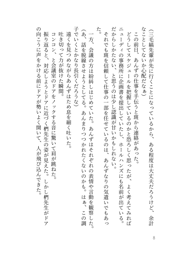 【斑あん】ボーナスステージ