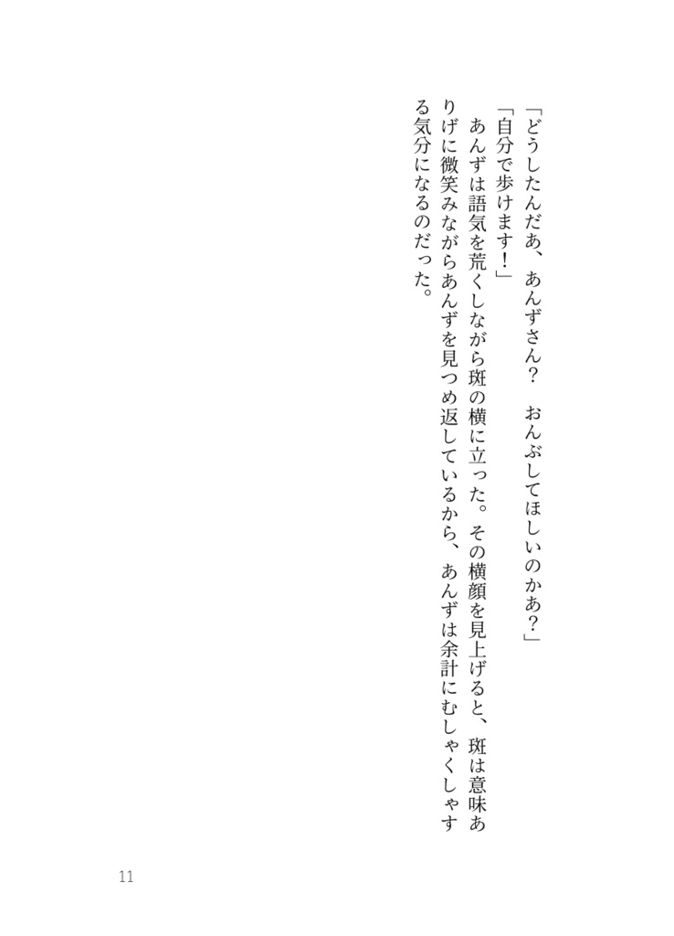 【斑あん】ボーナスステージ