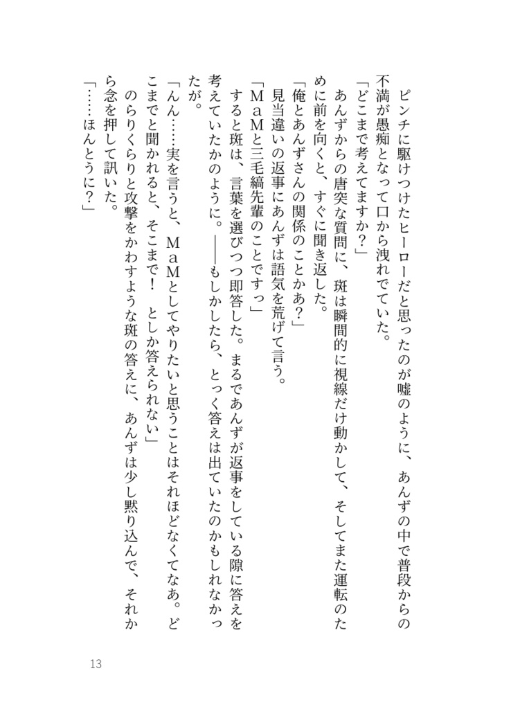 【斑あん】ボーナスステージ