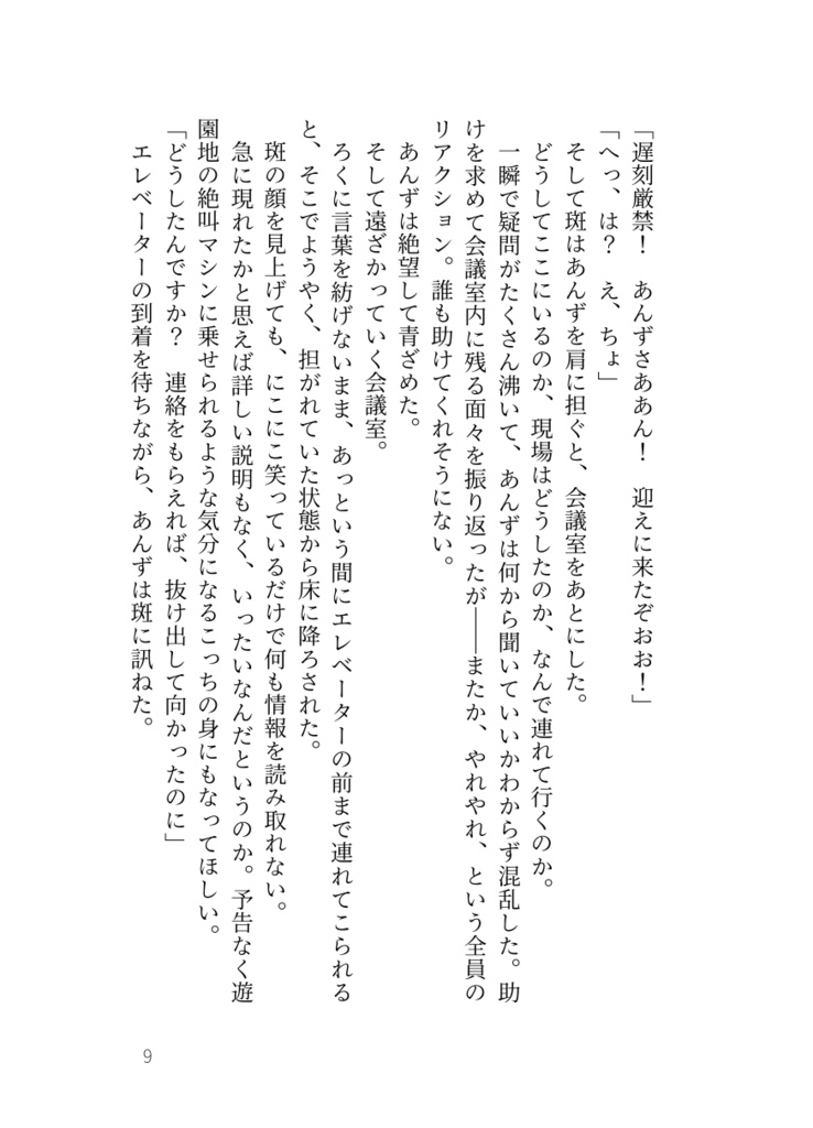 【斑あん】ボーナスステージ