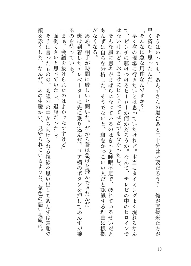 【斑あん】ボーナスステージ