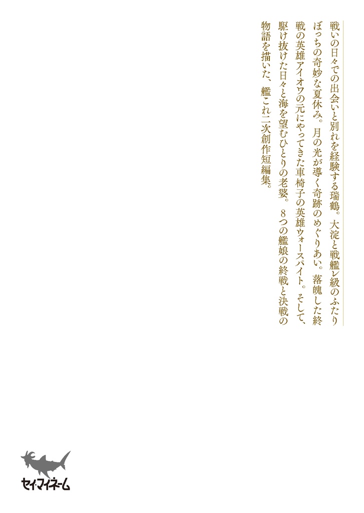 朝まだきの向こうへと 電子書籍版