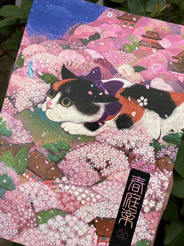 ひろたあずさ個展図録「春庭楽」