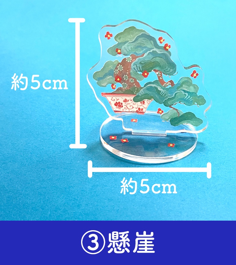 盆栽アクリルスタンド