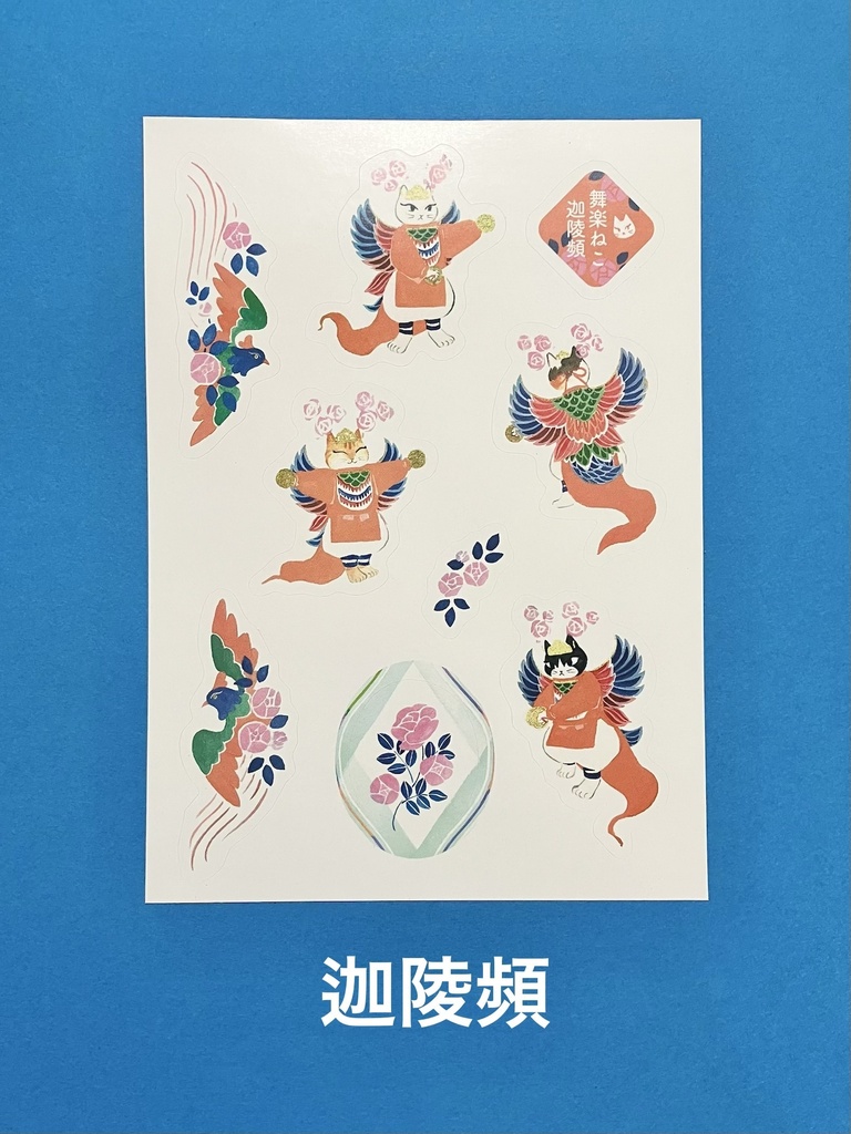 シールシート「舞楽ねこ 迦陵頻・胡蝶」