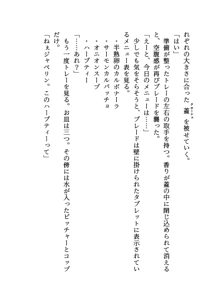 ミス・エバーグロウ