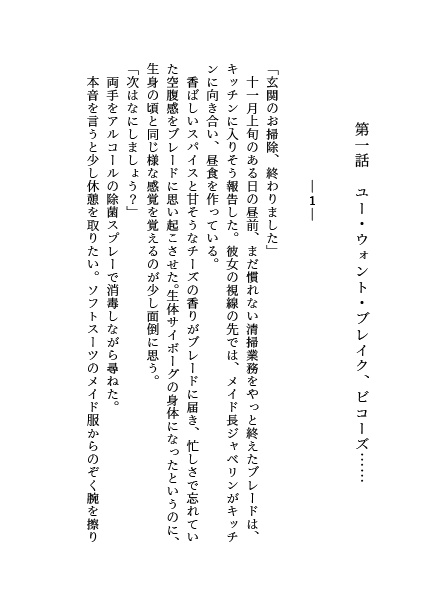 ミス・エバーグロウ