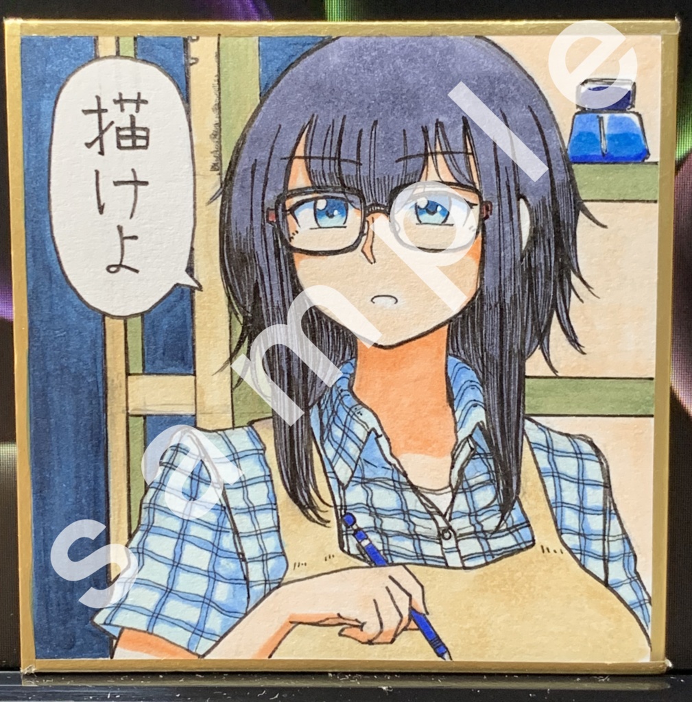 「描けよ」高雄　豆色紙　7.5×7.5cm